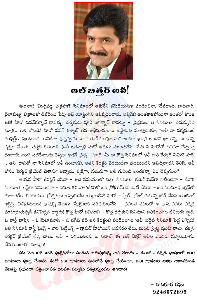 ali,actor ali,all bittar ali,ali comedy actor,ali filmography,ali flims,thotakoora raghu artical on ali,ali movies details,1001 movies,tollywood top comedian ali  ali, actor ali, all bittar ali, ali comedy actor, ali filmography, ali flims, thotakoora raghu artical on ali, ali movies details, 1001 movies, tollywood top comedian ali